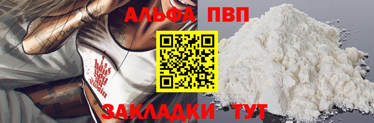 Сочи  Альфа ПВП кристаллы  Вход с VPN  APVP Соль  Alfa_PVP VHQ 
