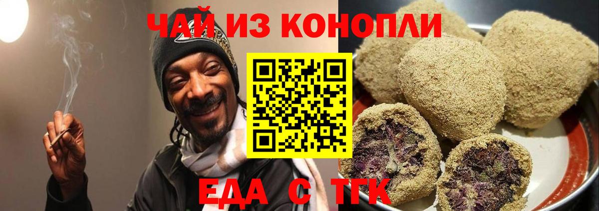 Печенье с ТГК конопля  Вход с VPN  Сочи 