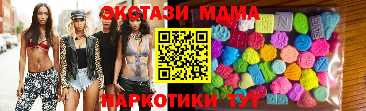 Экстази MDMA  Ecstasy MDMA  Ecstasy  Вход с VPN  Сочи 
