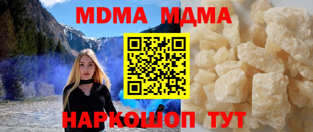 МДМА  Вход с VPN  МДМА кристаллы  Сочи  MDMA crystal 