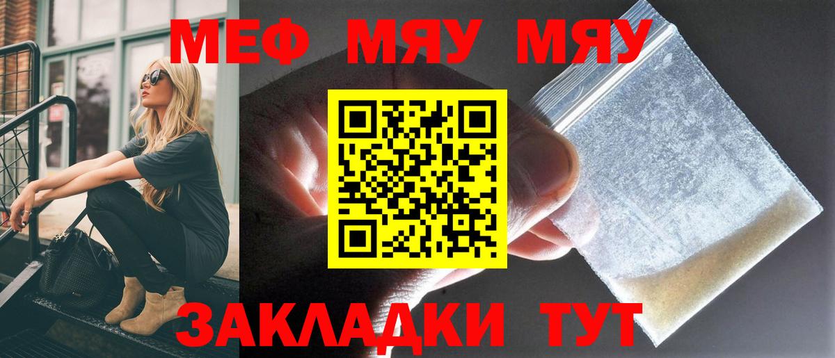 МЕФ кристаллы Сочи