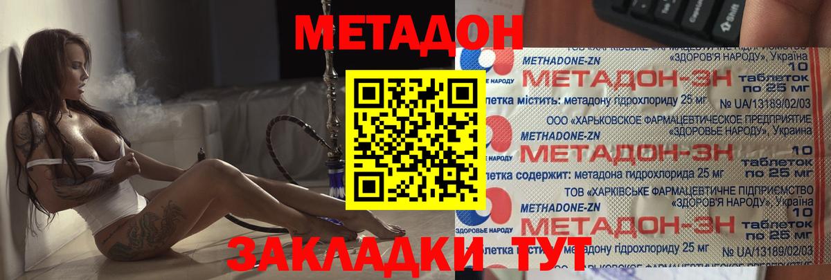 Метадон белоснежный Сочи