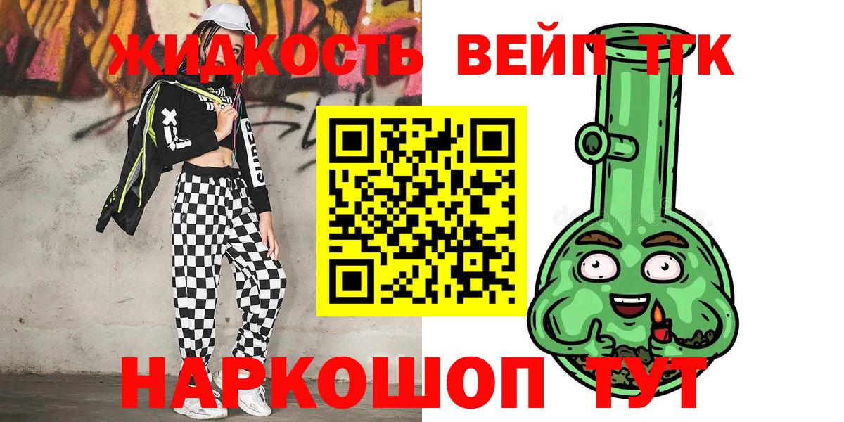 Сочи  ТГК жижа  Вход с VPN 